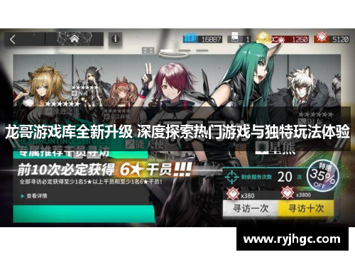 龙哥游戏库全新升级 深度探索热门游戏与独特玩法体验