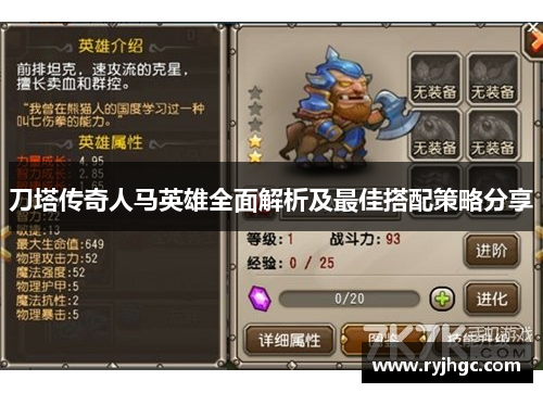 刀塔传奇人马英雄全面解析及最佳搭配策略分享