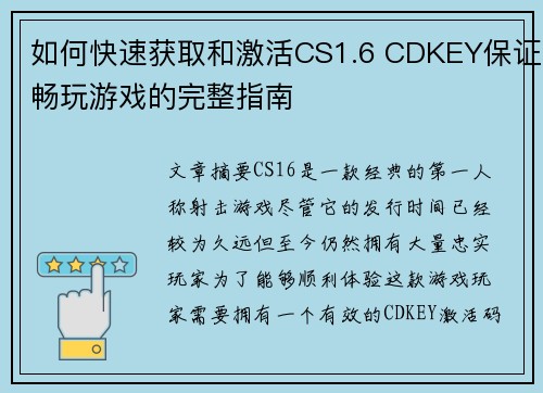 如何快速获取和激活CS1.6 CDKEY保证畅玩游戏的完整指南