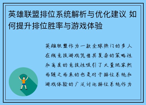 英雄联盟排位系统解析与优化建议 如何提升排位胜率与游戏体验