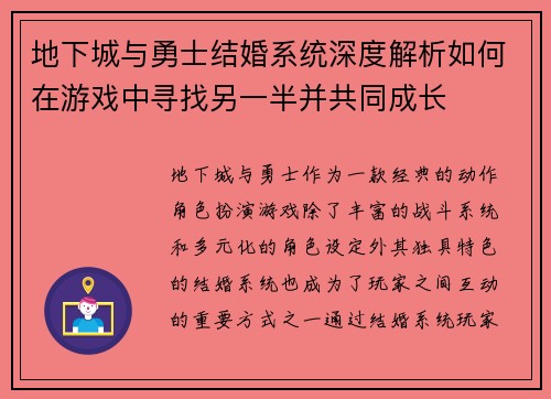 地下城与勇士结婚系统深度解析如何在游戏中寻找另一半并共同成长