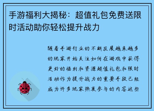 手游福利大揭秘：超值礼包免费送限时活动助你轻松提升战力
