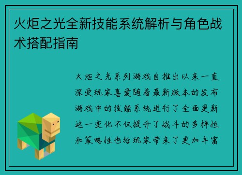 火炬之光全新技能系统解析与角色战术搭配指南
