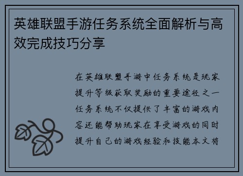 英雄联盟手游任务系统全面解析与高效完成技巧分享