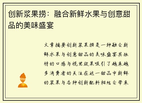 创新浆果捞：融合新鲜水果与创意甜品的美味盛宴