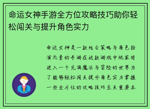 命运女神手游全方位攻略技巧助你轻松闯关与提升角色实力